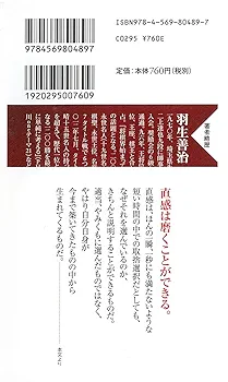 Amazon.co.jp: 直感力 (PHP新書) : 羽生 善治: Japanese Books